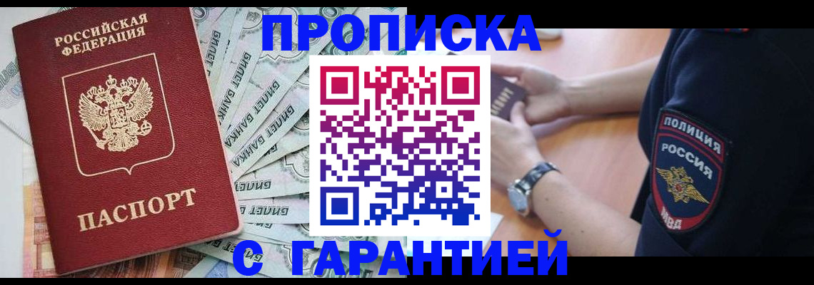 прописка для работы в Полевском